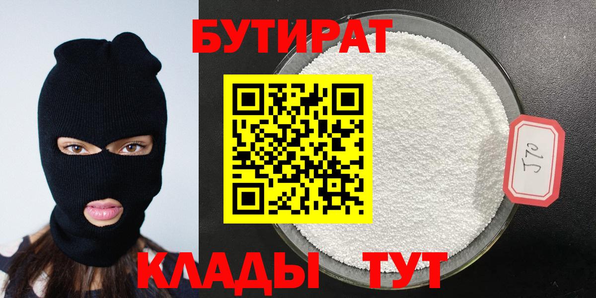 Кувандык  Бутират жидкий экстази  БУТИРАТ  Вход с VPN 