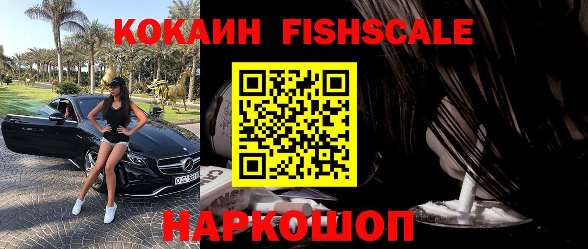 Cocaine FishScale  Вход с VPN  Кувандык  COCAIN Перу 