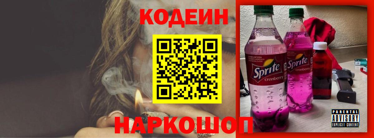 Кувандык  Кодеиновый сироп Lean Purple Drank  Вход с VPN 