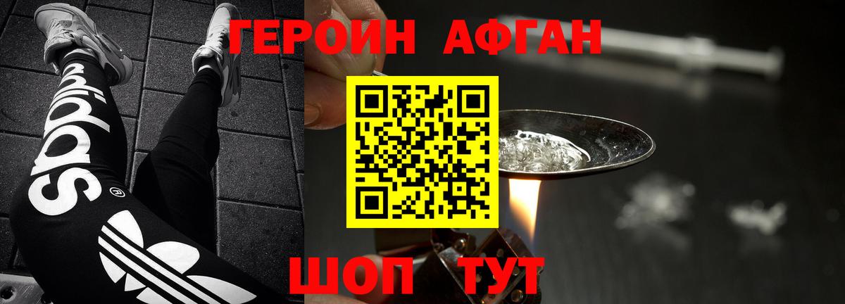 ГЕРОИН афганец Кувандык