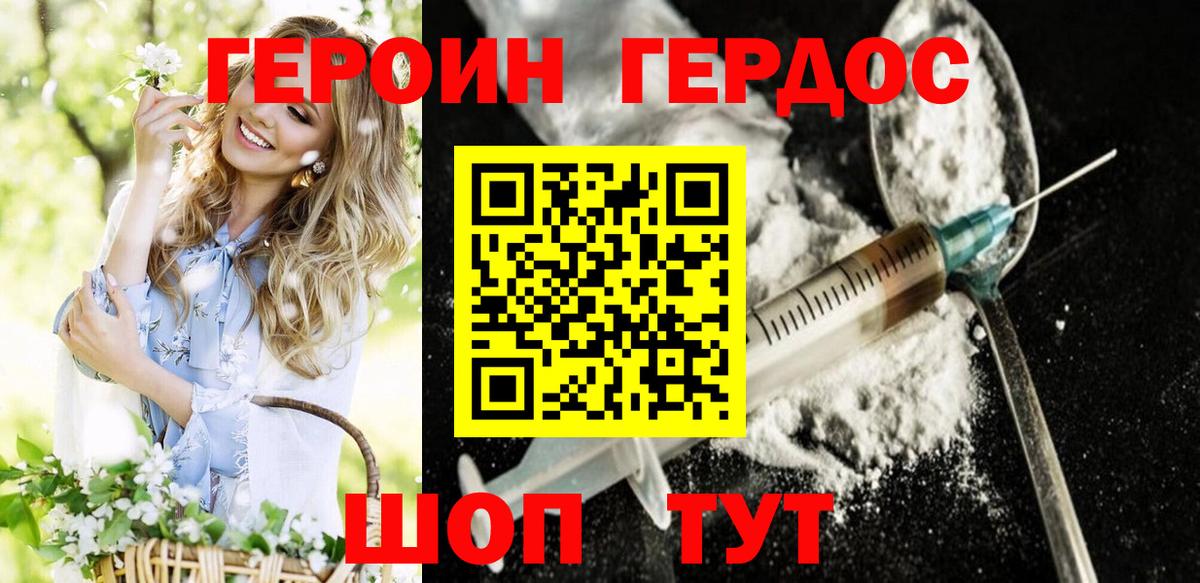Героин хмурый  Вход с VPN  Кувандык 