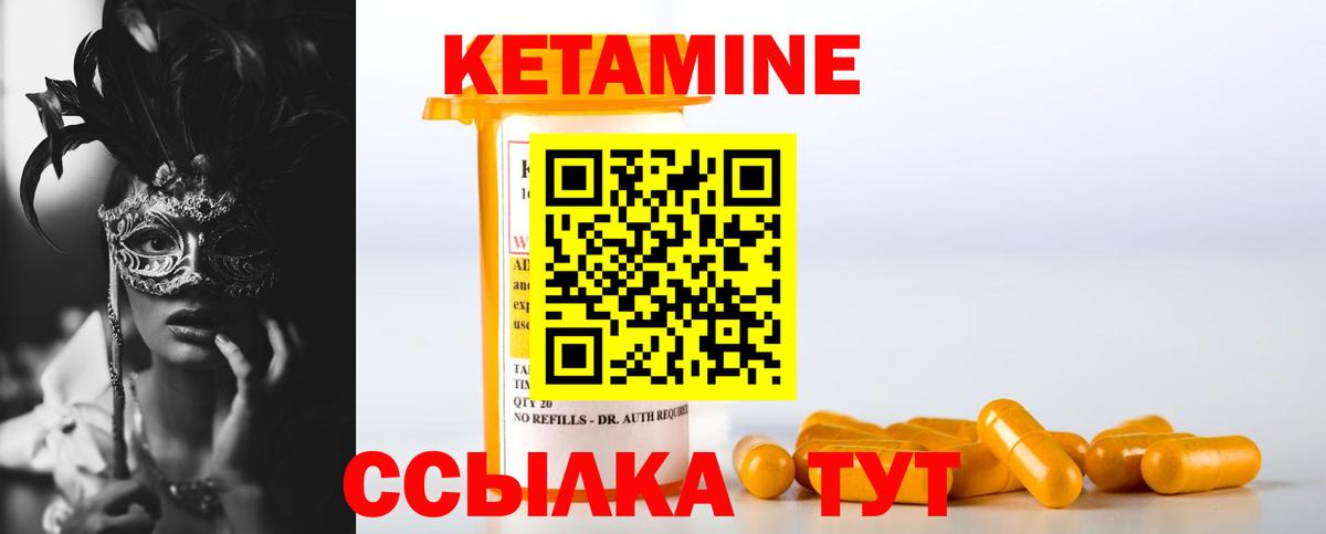 Кетамин VHQ  Вход с VPN  Кувандык 