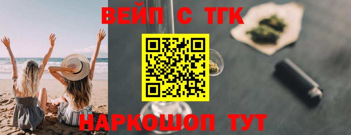 ТГК вейп с тгк  Дистиллят ТГК концентрат  Кувандык  Вход с VPN 